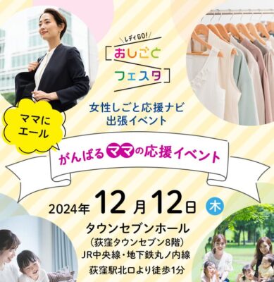 2024/12/12(木)おさがりひろば出張開催情報