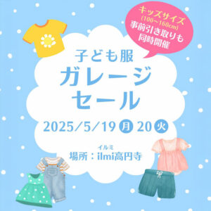 2025年5月ガレージセール