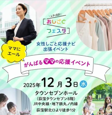 2025/12/3(水)おさがりひろば出張開催情報